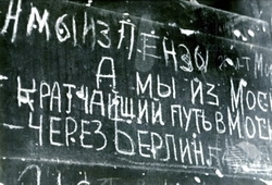 Автограф на Рейхстаге