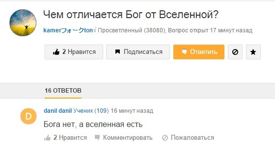 Я атеист