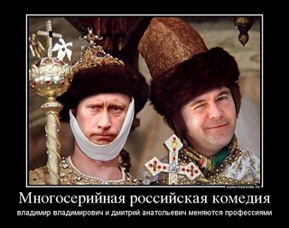 Путин и Медведев качаются