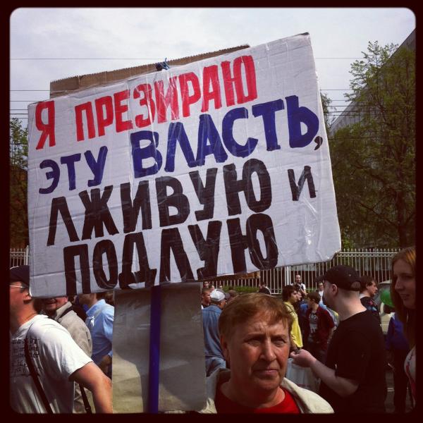 Марш Миллионов. 6 мая 2012 года