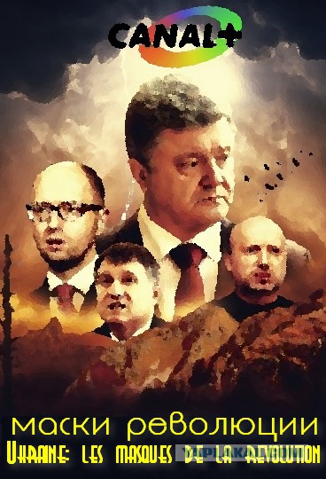 На Украине испугались французского фильма про майдан