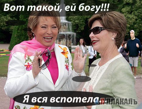 Фотожаба: Валуев и Матвиенко