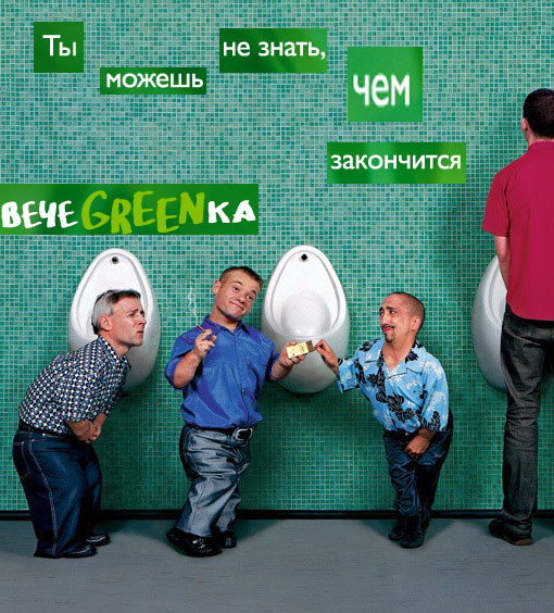 Фотожаба: чем закончится вечеgreenка?