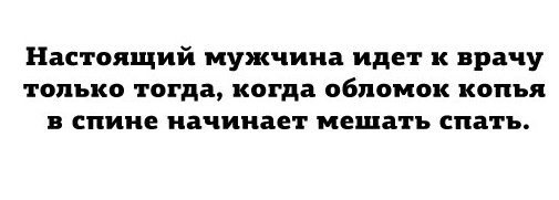 Пусть первым кинет в меня камень тот, кто...
