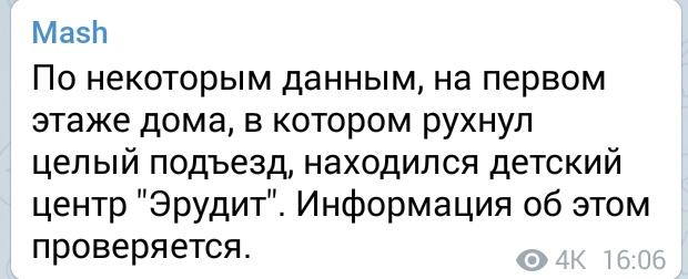 Трагедия в Ижевске - обрушился подъезд 9-этажного дома