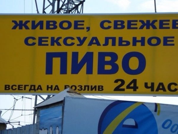 Смешные объявления, надписи и вывески