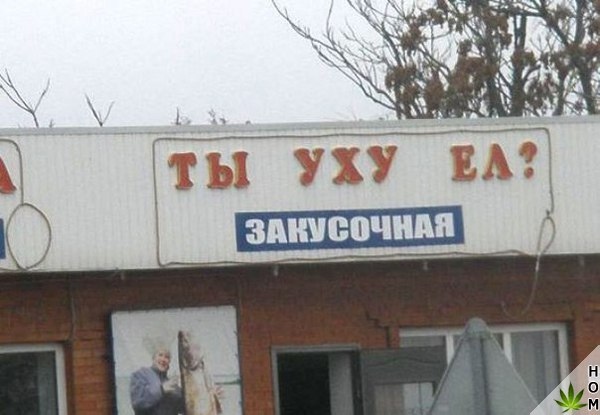 Прикольные надписи и объявления