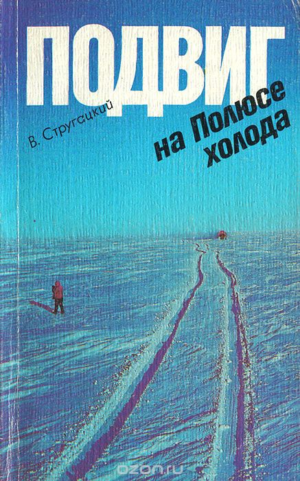 Пожар на станции «Восток»