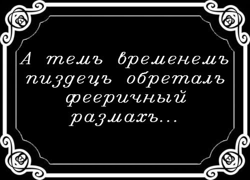 Но тут вдруг снизу постучали