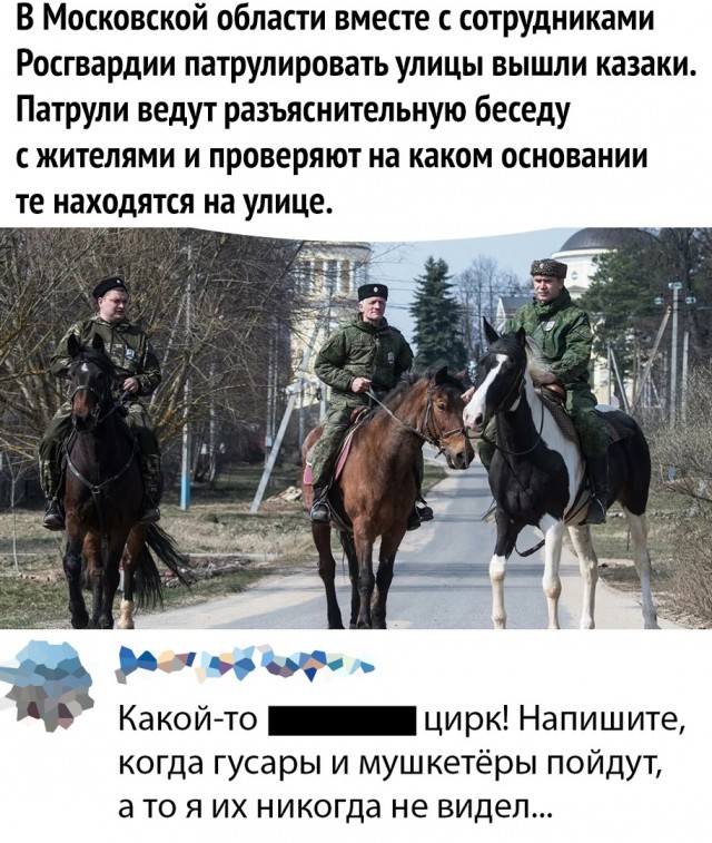 Achtung! Казаки на коммуникациях!