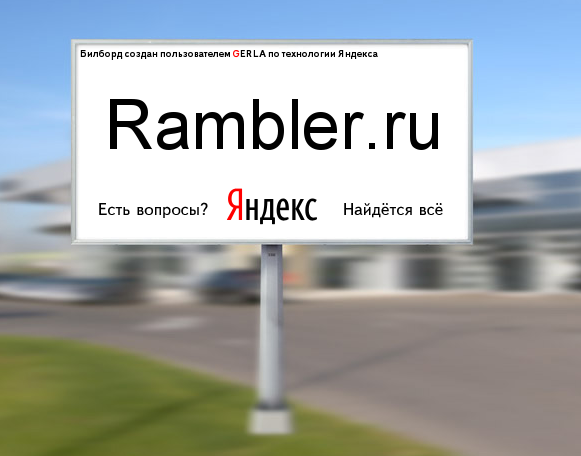 Создаем биллборд в стиле Яндекс