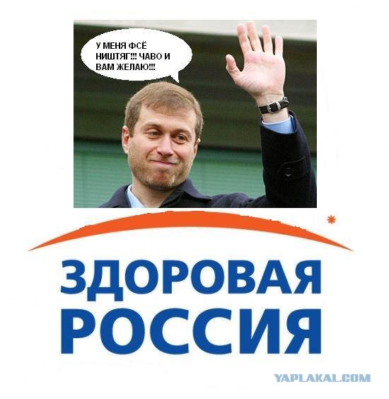 Фотожаба: Здоровая Россия