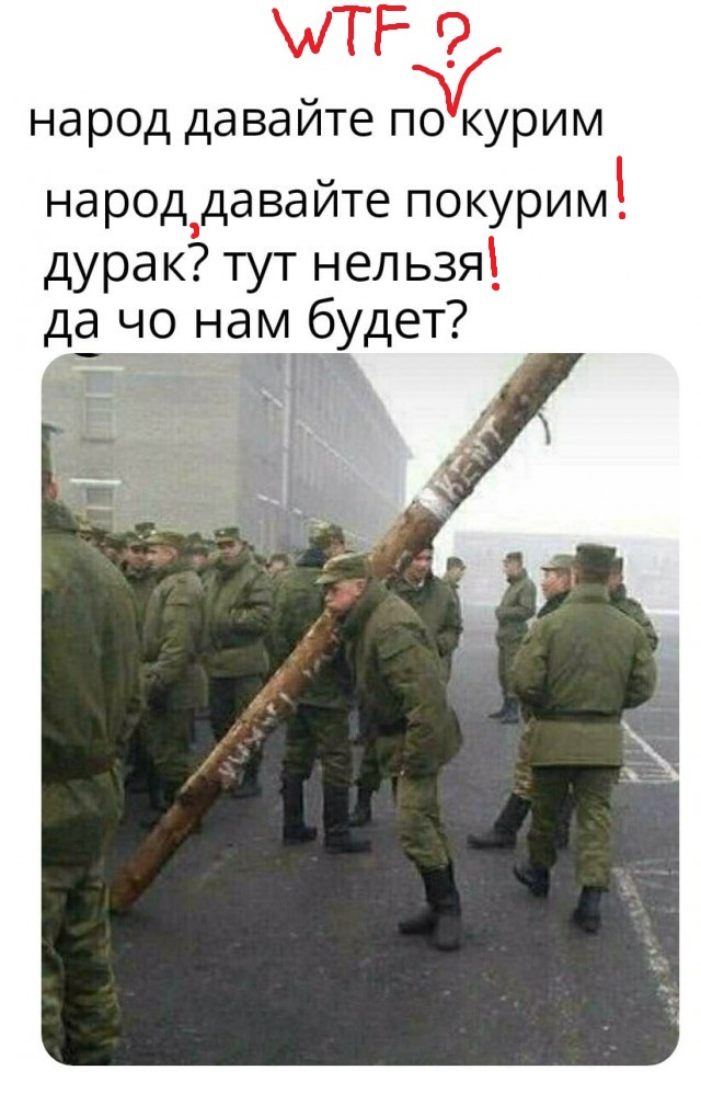 Теперь ты в армии на*уй