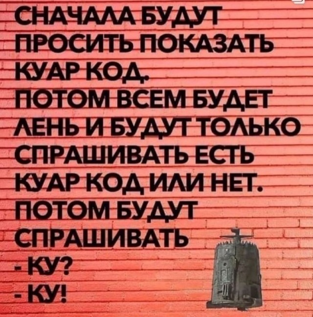 Давайте представим себе морозный вечер в феврале: Куар коды для транспорта и торговых центров