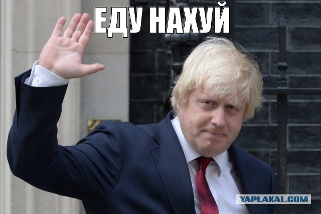 ⚡️Борис Джонсон уходит в отставку