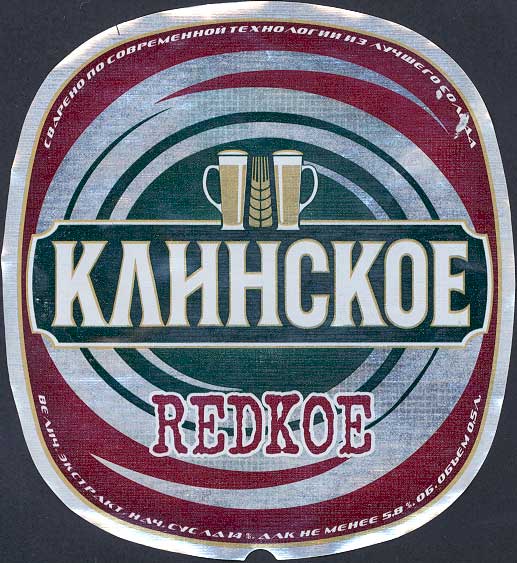 Советское пиво