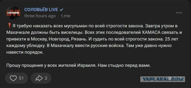 Попытка еврейского погрома в России в 2023 году