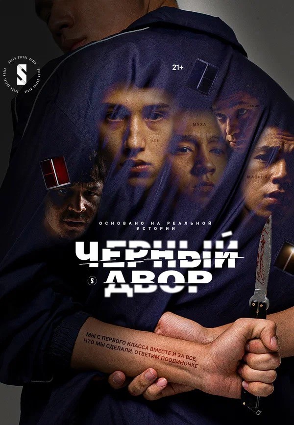 К теме о сериале "Слово пацана"
