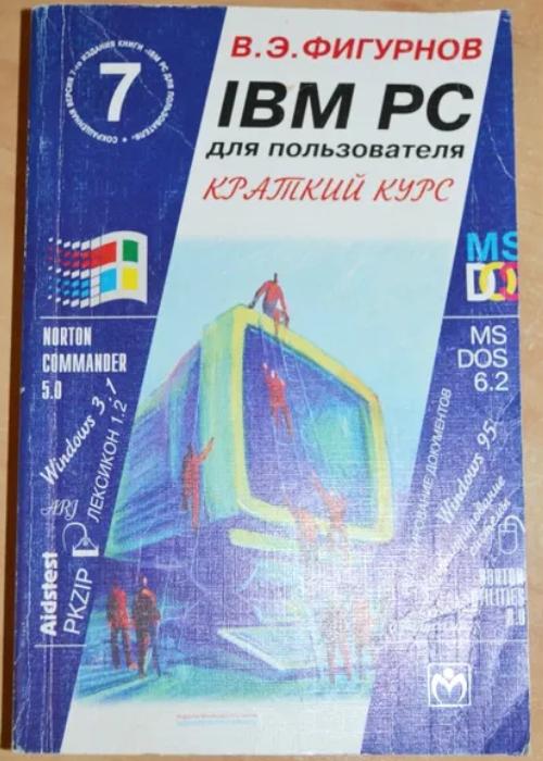 Околокомпьютерная ностальгия