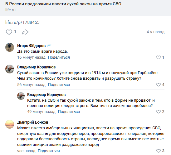Сухой закон хотят ввести в России на время СВО