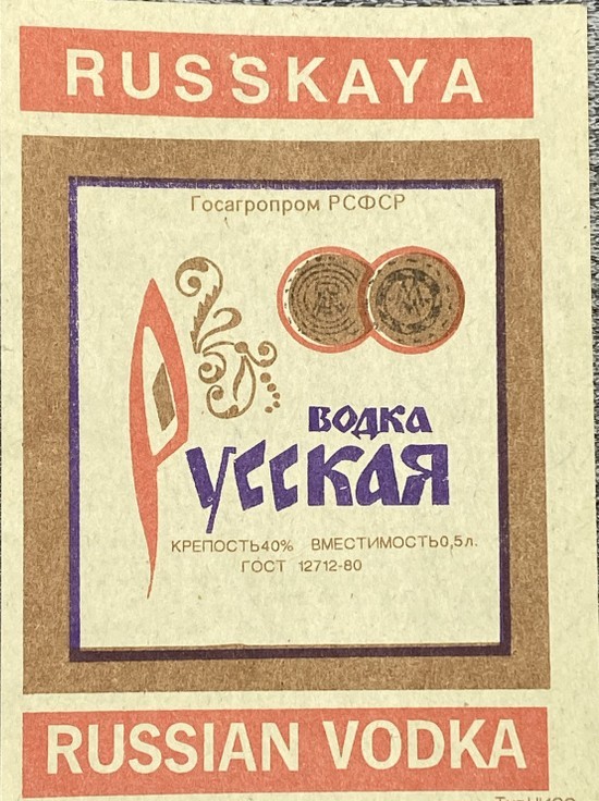 Советские этикетки алкогольных напитков