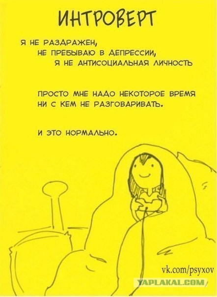 15 вещей, которые вам никогда не скажут интроверты