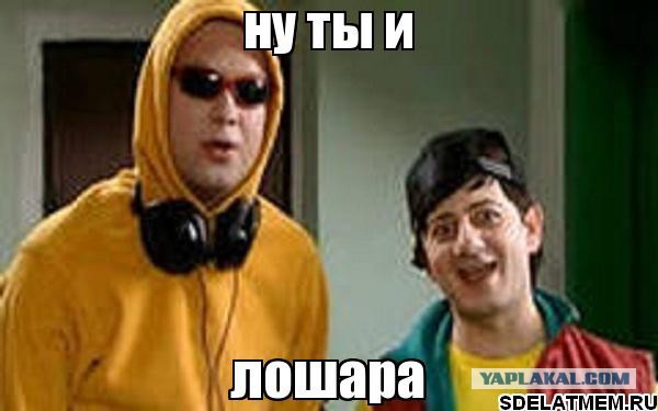 Пацан к успеху шел, не прокатило.