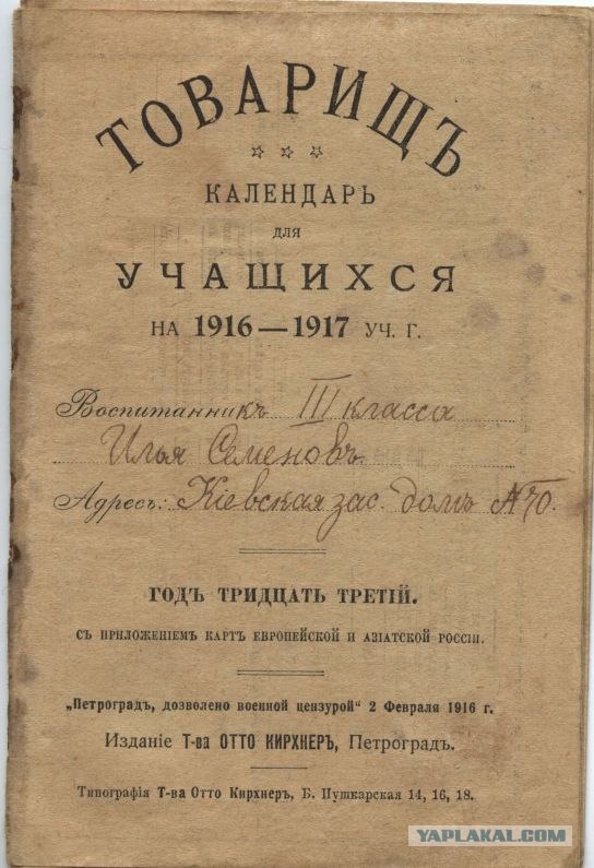 Товарищъ