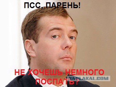 Дмитрий Медведев заснул на выступлении Путина