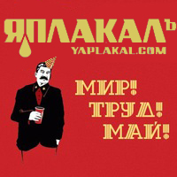 ЯП, С Днём Рождения !