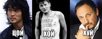 Цой. Атаман.
