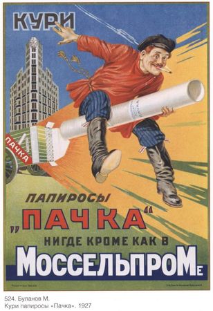 Советские плакаты
