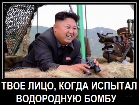 Пхеньян успешно испытал водородную бомбу