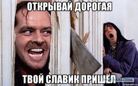 У меня грустные новости для соЯПовца. Слава Новиков тут есть?
