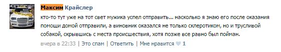Досталось мужику