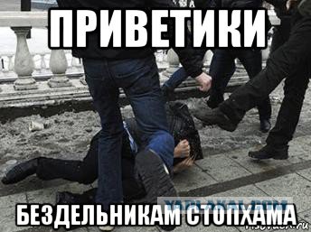 Стопхам: столько, сколько надо!