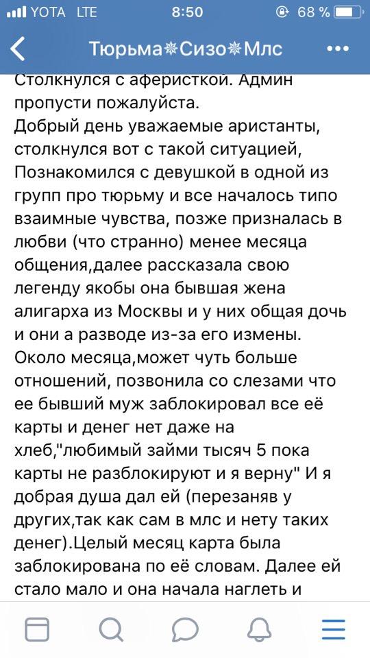 Эффект бумеранга или ответка зекам. Как девушки-мошенницы наживаются на заключенных