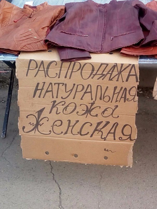 Прикольные надписи и объявления