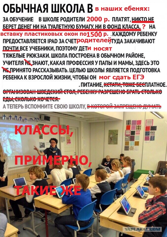 Хотите как в Финляндии?