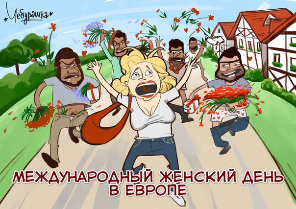 С Восьмым Арта!