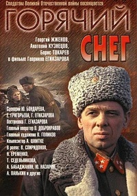 Малоизвестные фильмы про Великую Отечественную войну