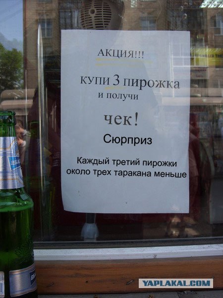 Получи в пирожок!