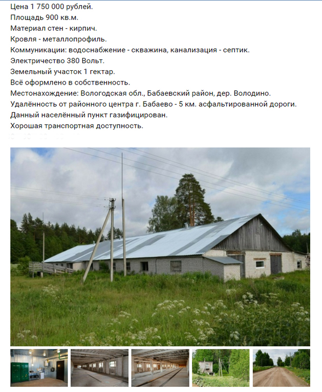 Желающим раздают гектары в Вологодской области