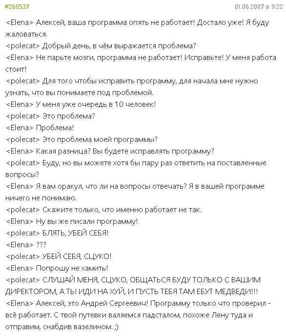 Опасности общения с женщиной-кадровиком