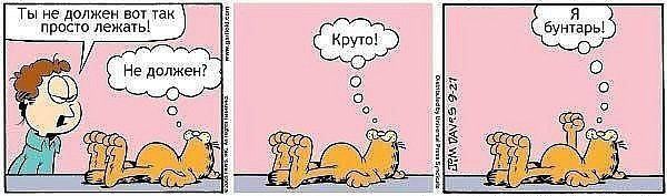 А ты Бунтарь?