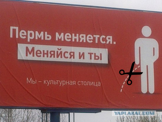 Реклама в Перми для социума