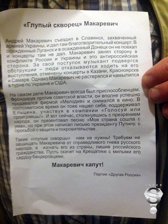 В Москве сорвали концерт Макаревича