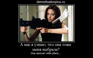 Как выбрать себе жену?
