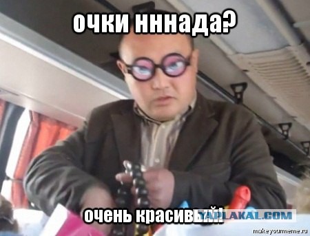 Очкарики