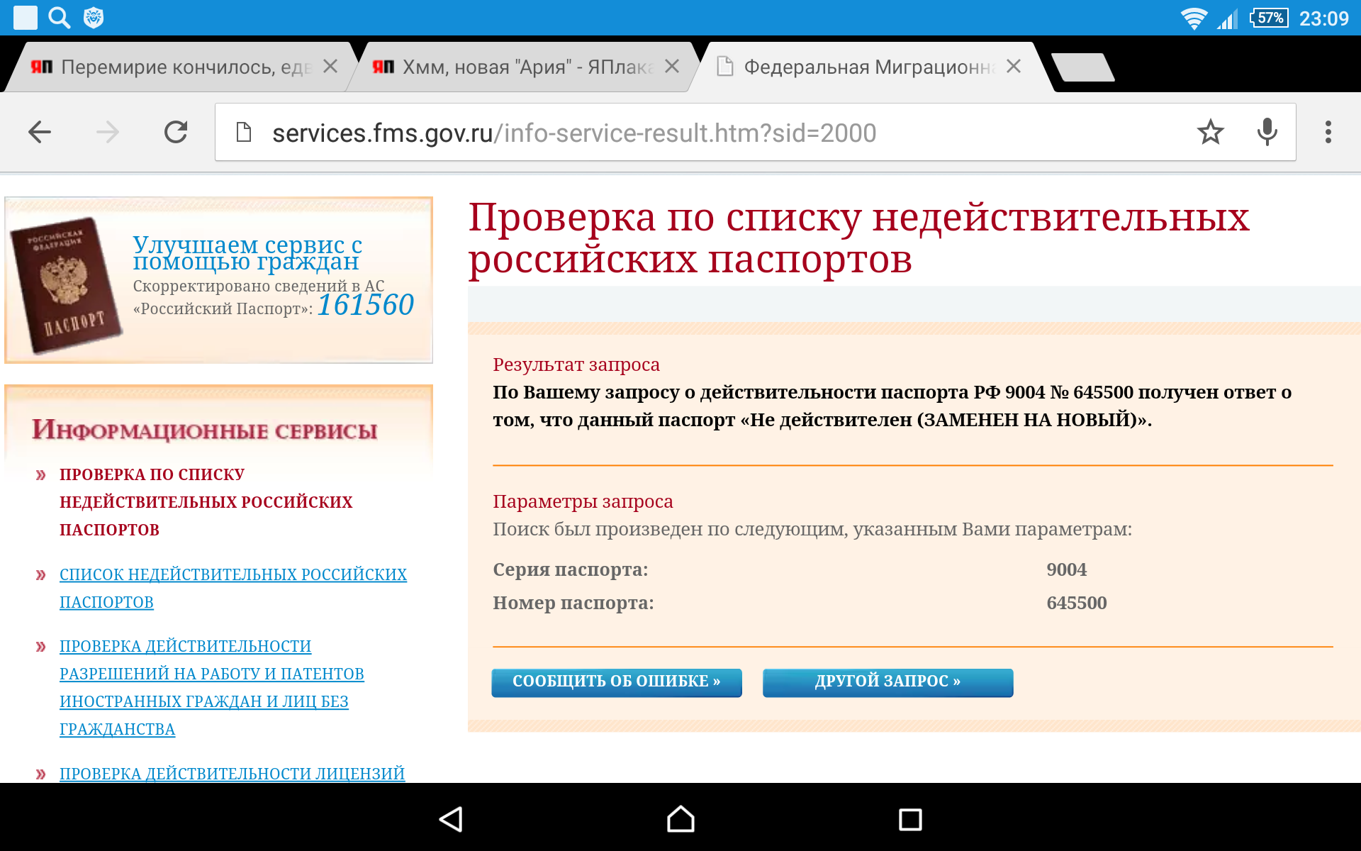 список недействительных российских паспортов